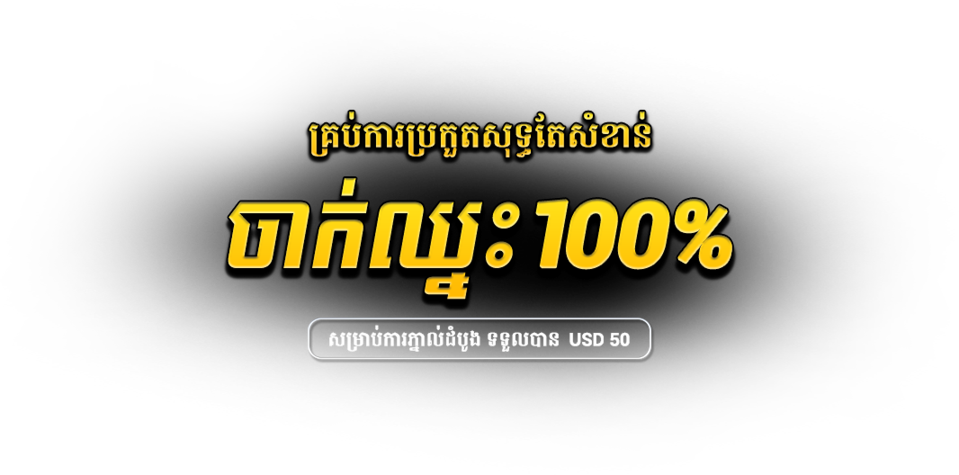 Promo